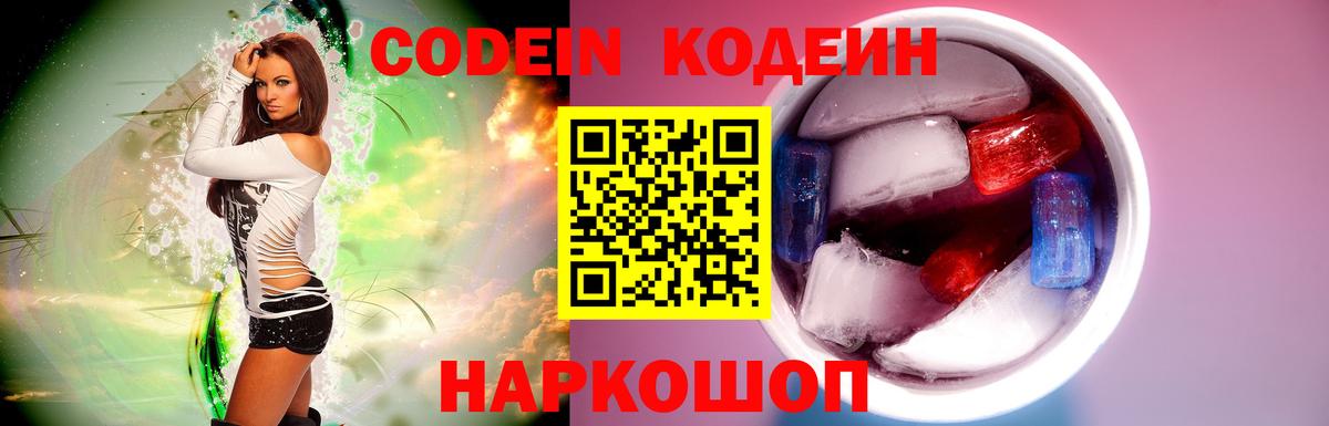Сокол  Кодеин Purple Drank  Вход с VPN 