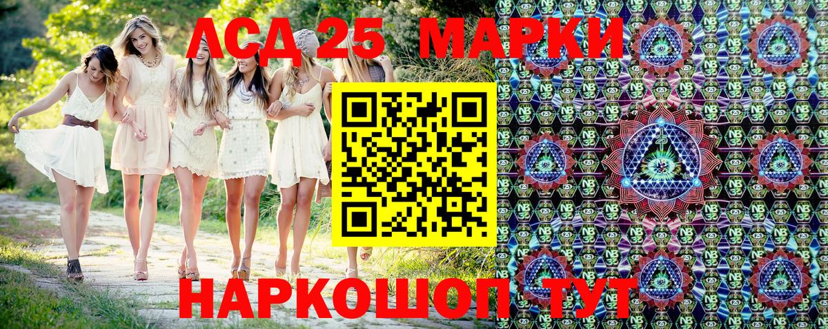 Марки 25I-NBOMe 1,8мг Сокол